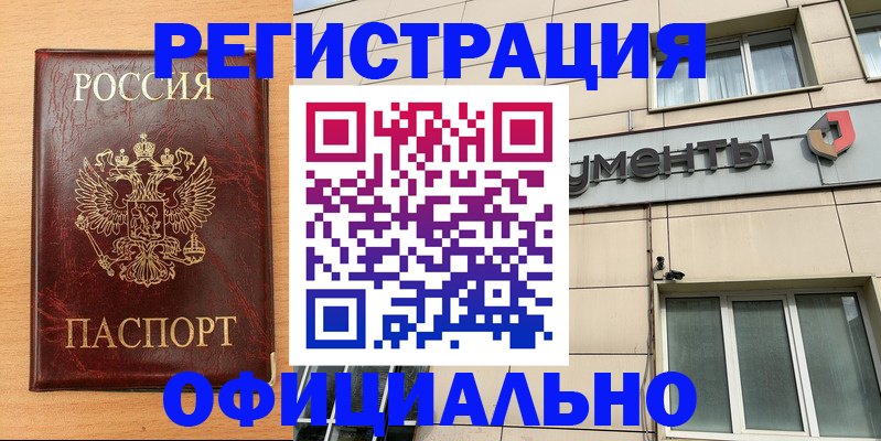 прописка штамп в Нюрбе